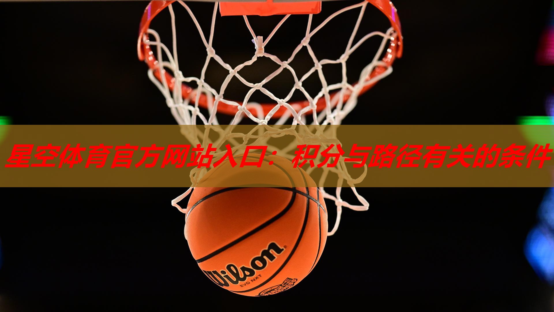 星空体育官方网站入口：积分与路径有关的条件