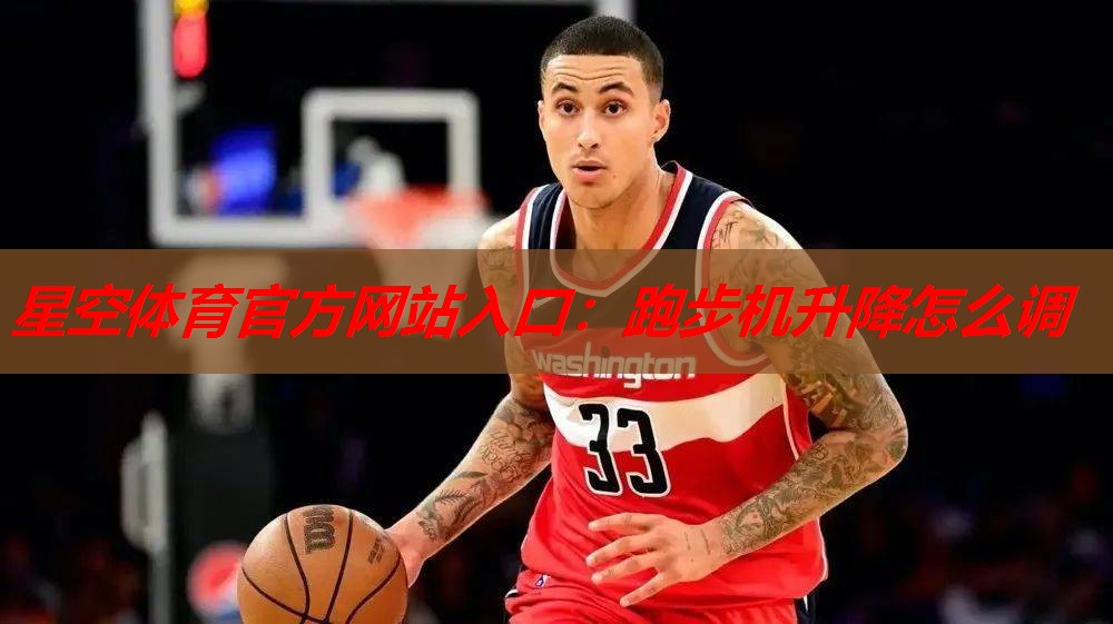 跑步机升降怎么调 跑步机升降怎么调