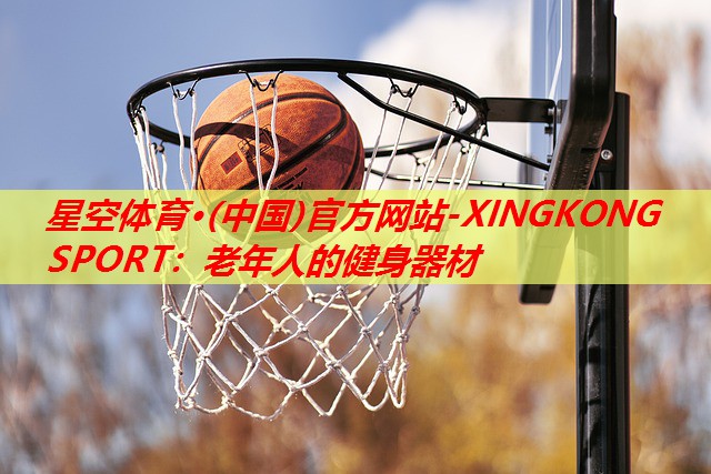 老年人的健身器材 老年人的健身器材